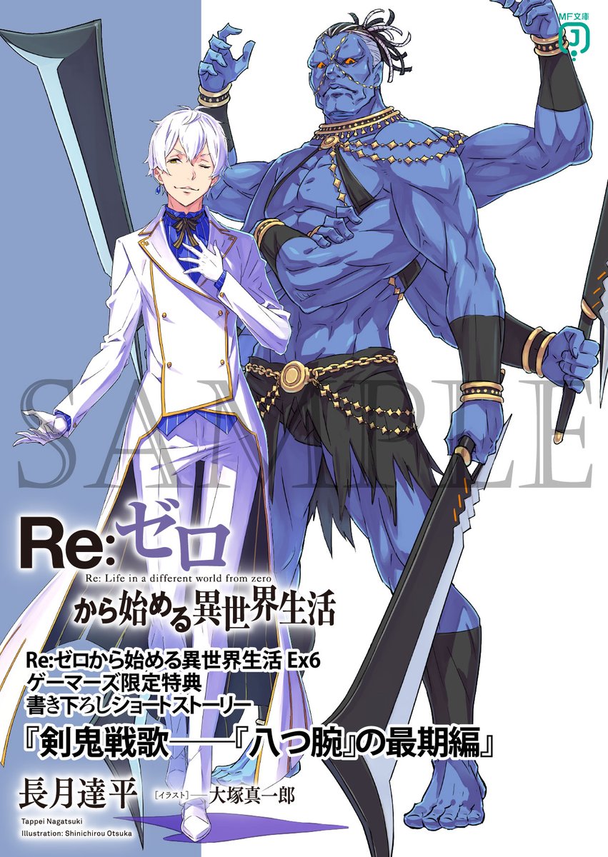 📚店舗特典情報📚 ◇ゲーマーズ様のEx6特典①！ 長月達平先生