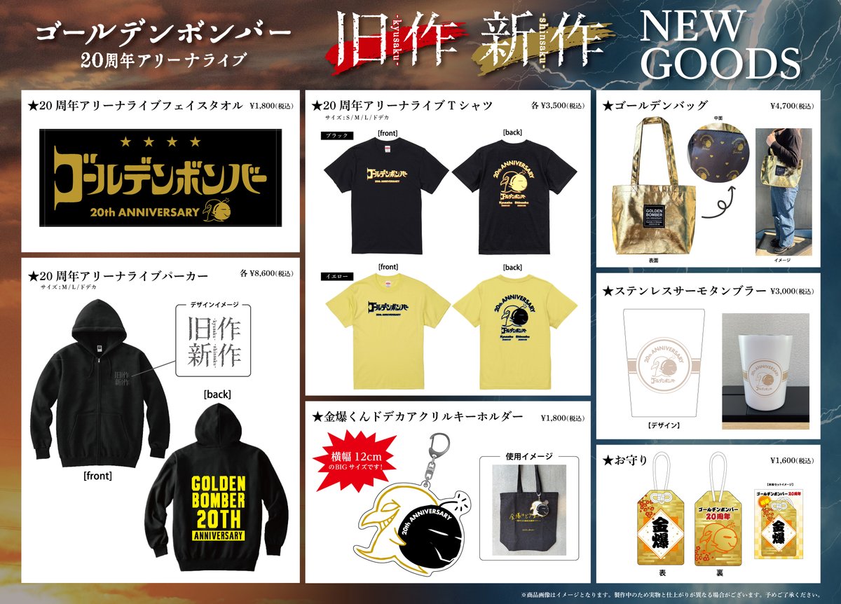 グッズ＞ ゴールデンボンバー 20周年アリーナライブ「旧作-kyusaku