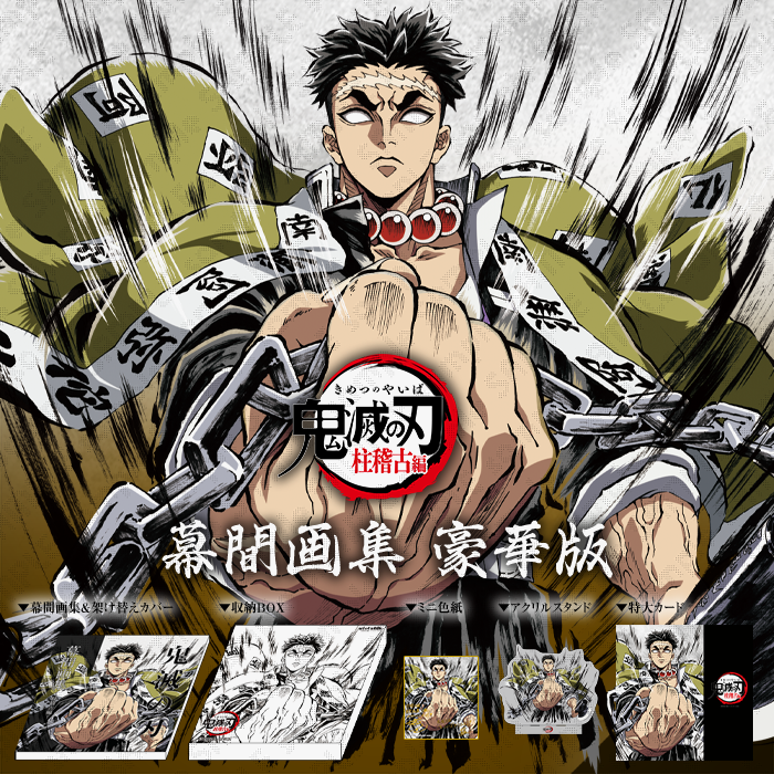 C105】 柱別にて、販売商品のご紹介です。 ・テレビアニメ「鬼滅の刃