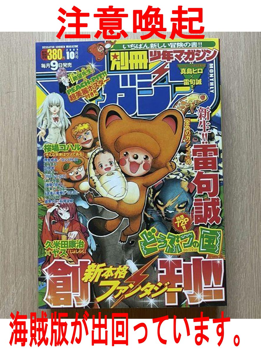 2024年11月頃からメルカリにて、高額なプレ値がつく、進撃の巨人連載