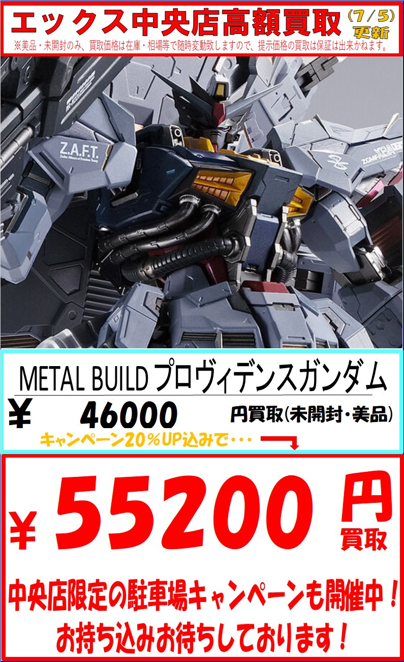 輸送箱未開封] L BUILD メタルビルド プロヴィデンスガンダム lbuilt