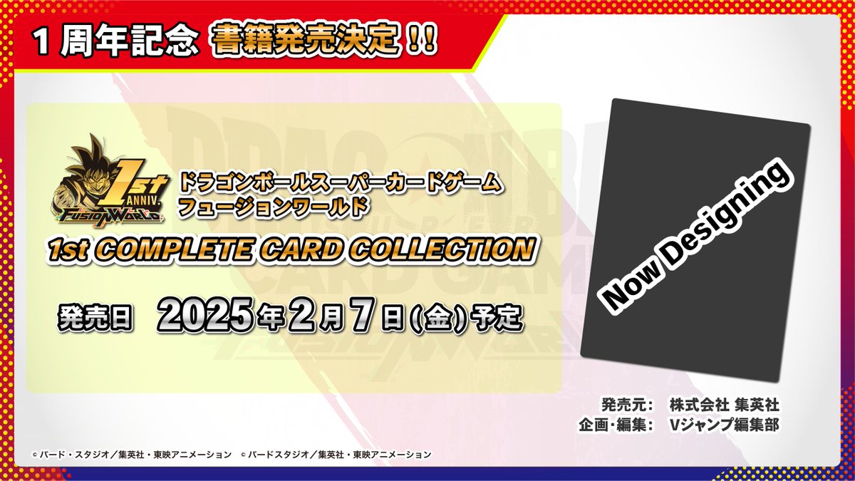 🎊#フュージョンワールド 1周年記念 超特集🎊 「1st COMPLETE CARD