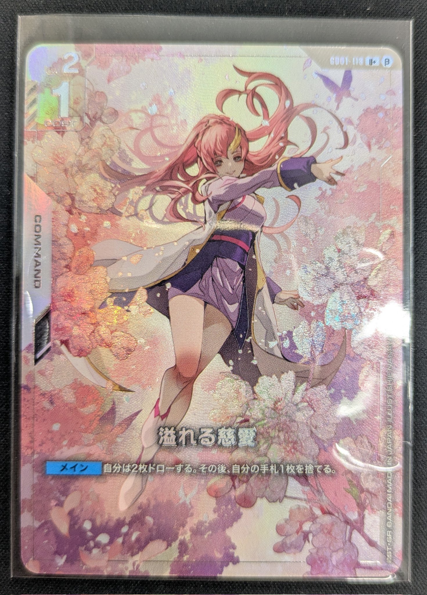 ガンダムカードゲーム 溢れる慈愛 U＋ カードリスト | GUNDAM CARD