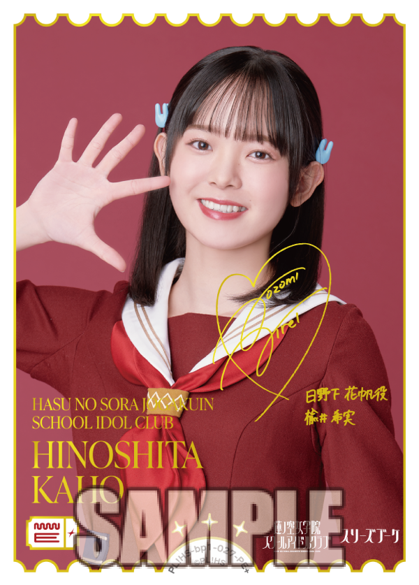 最終値下げ】ラブライブ！ラブカ 日野下花帆 楡井希実 サイン入り PE＋