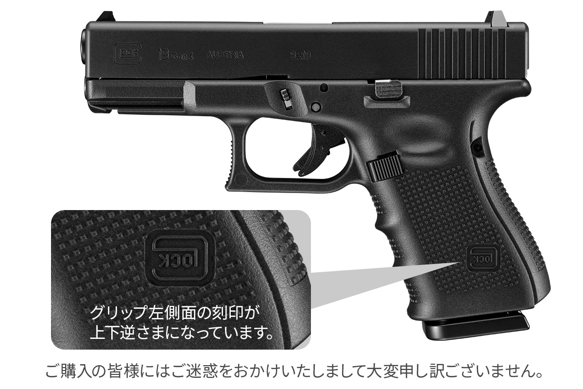 期間限定値下げ エラー刻印Glock 19 Gen 4 ガスブローバック 重要な