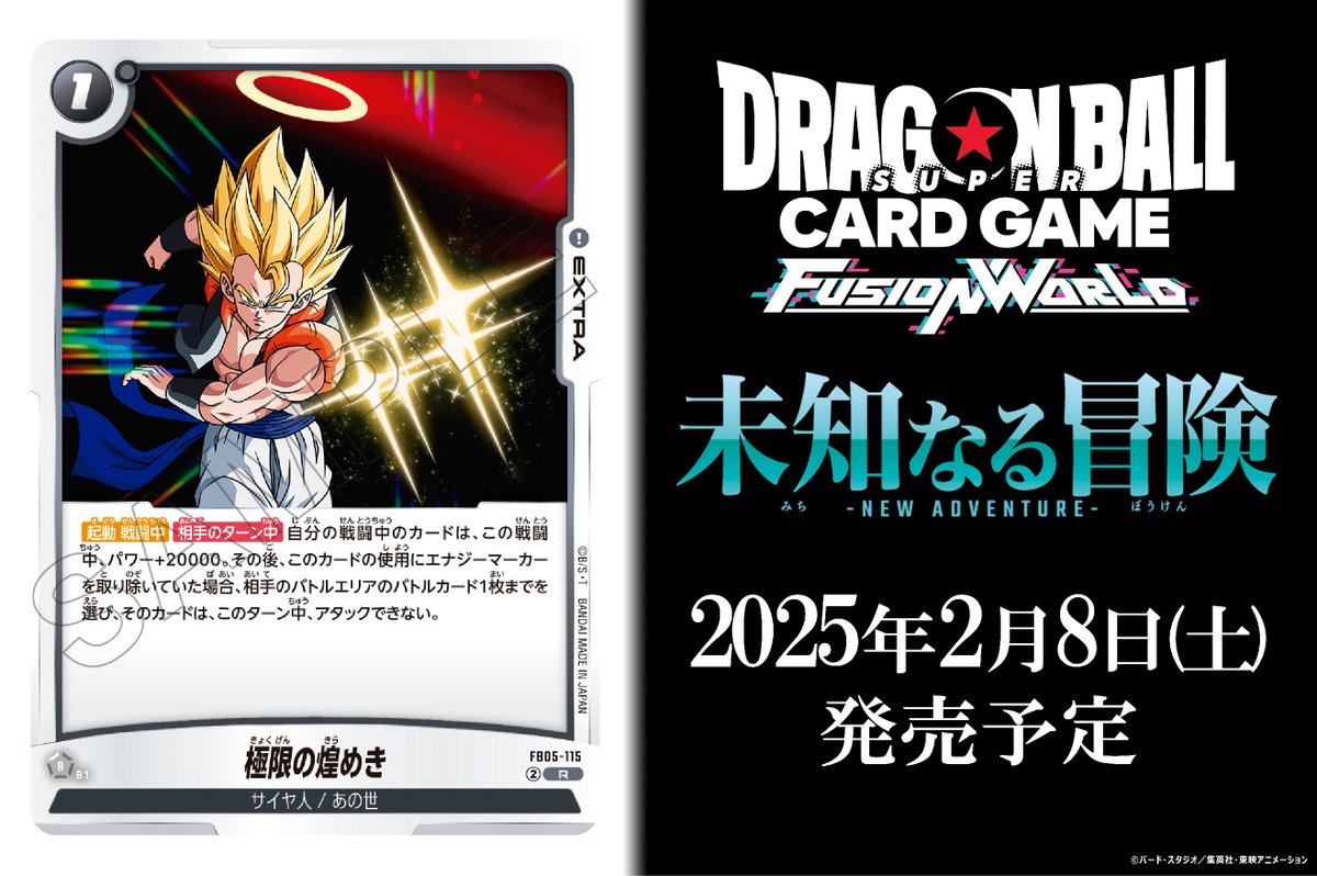 FB05カード紹介】 2/8(土)発売、ブースターパック『未知なる冒険』に