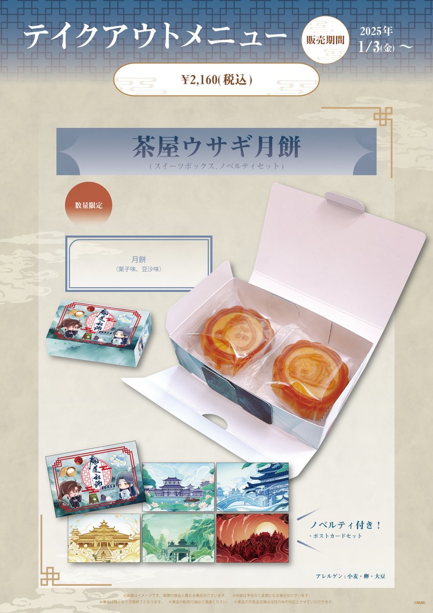 魔道祖師 公式茶屋 誕生日 バースデー 2024 2025 アクリルブロック