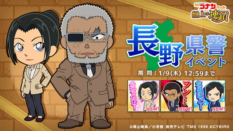 長野県警イベント」に #大和敢助 #諸伏高明 #上原由衣 の新スタンプが