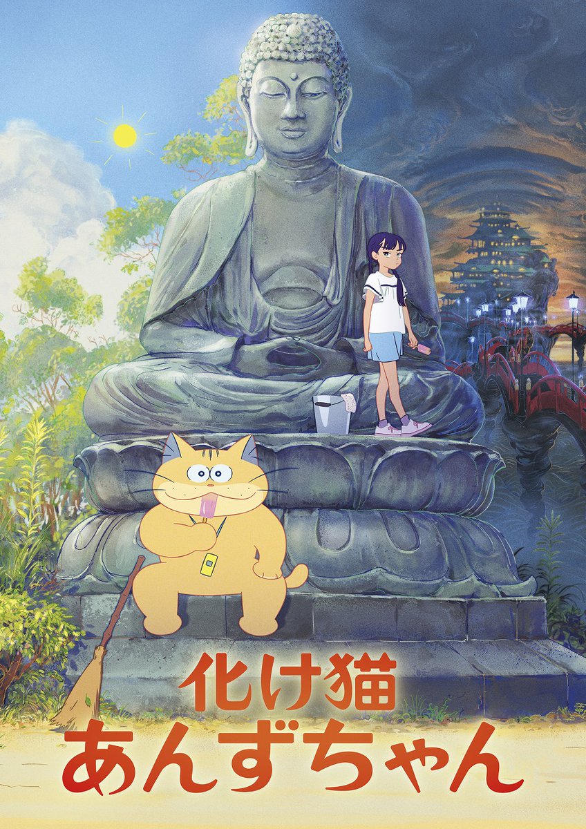 化け猫あんずちゃん』 ブルーレイ&DVDセットご予約受付中！ 【初回限定