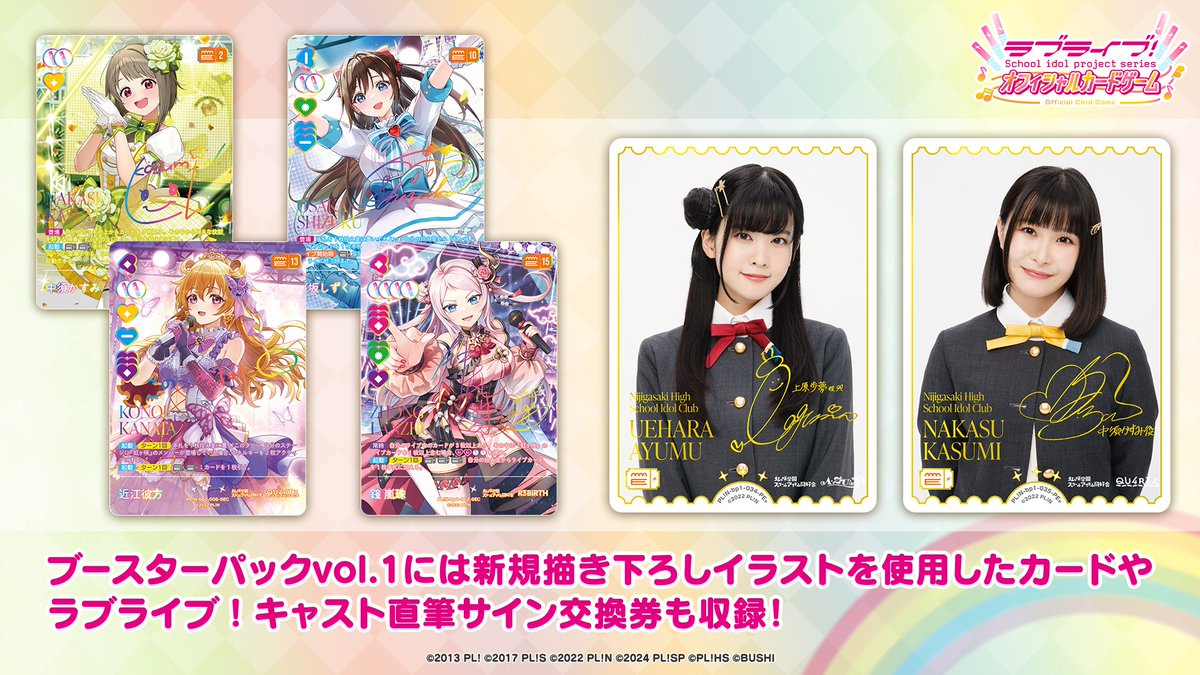 ラブカ最新情報✨／ 「ブースターパック vol.1」には 新規描き下ろし