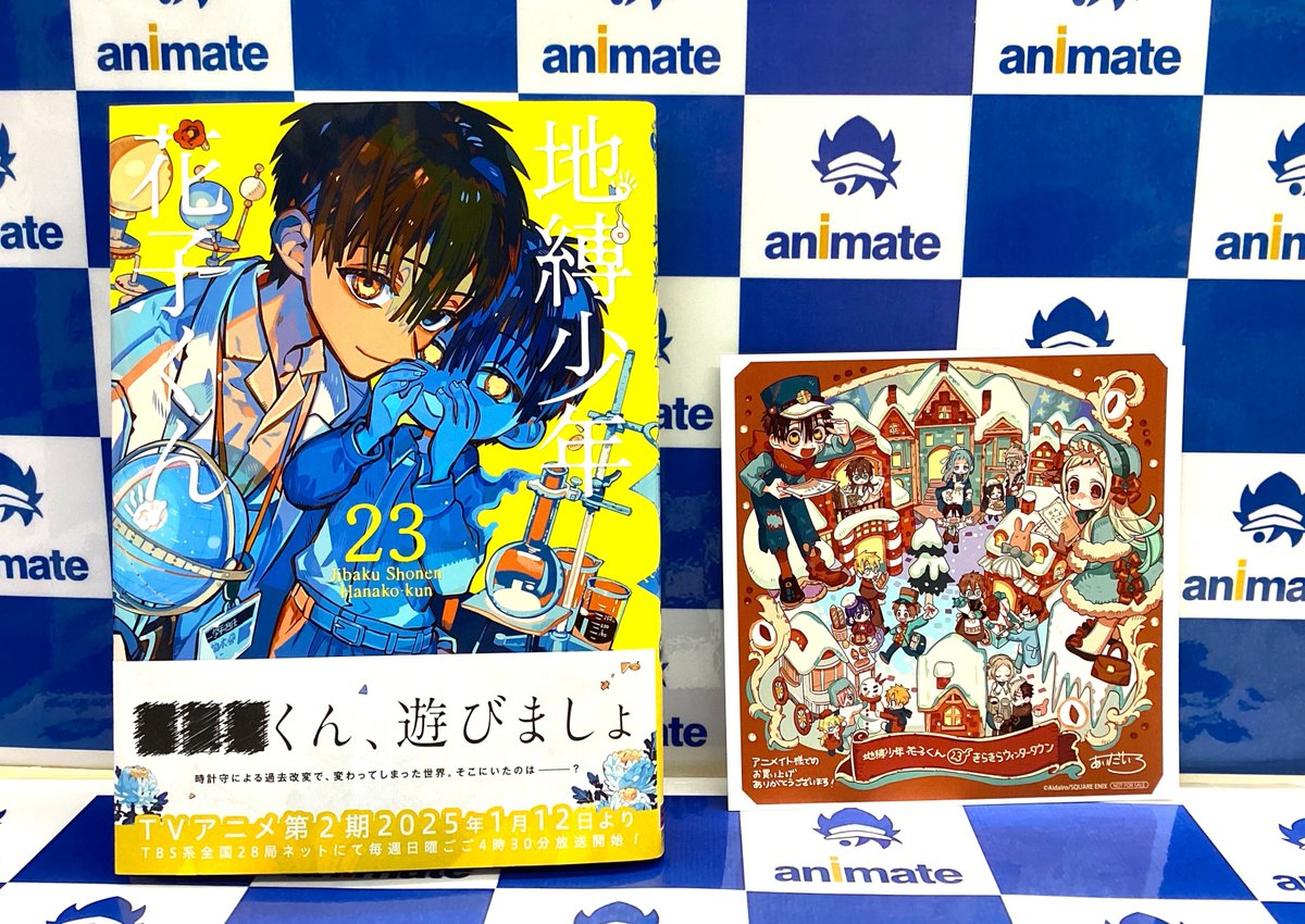 2階新刊情報】 スクウェア・エニックス 「地縛少年 花子くん(23)」通常