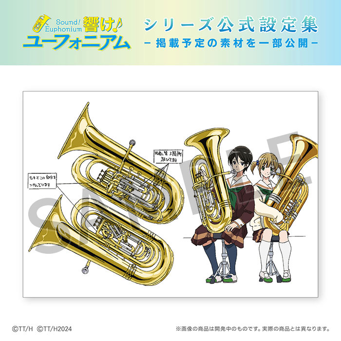 響け！ユーフォニアム』シリーズ】 「公式設定集」予約受付中！ 本日も