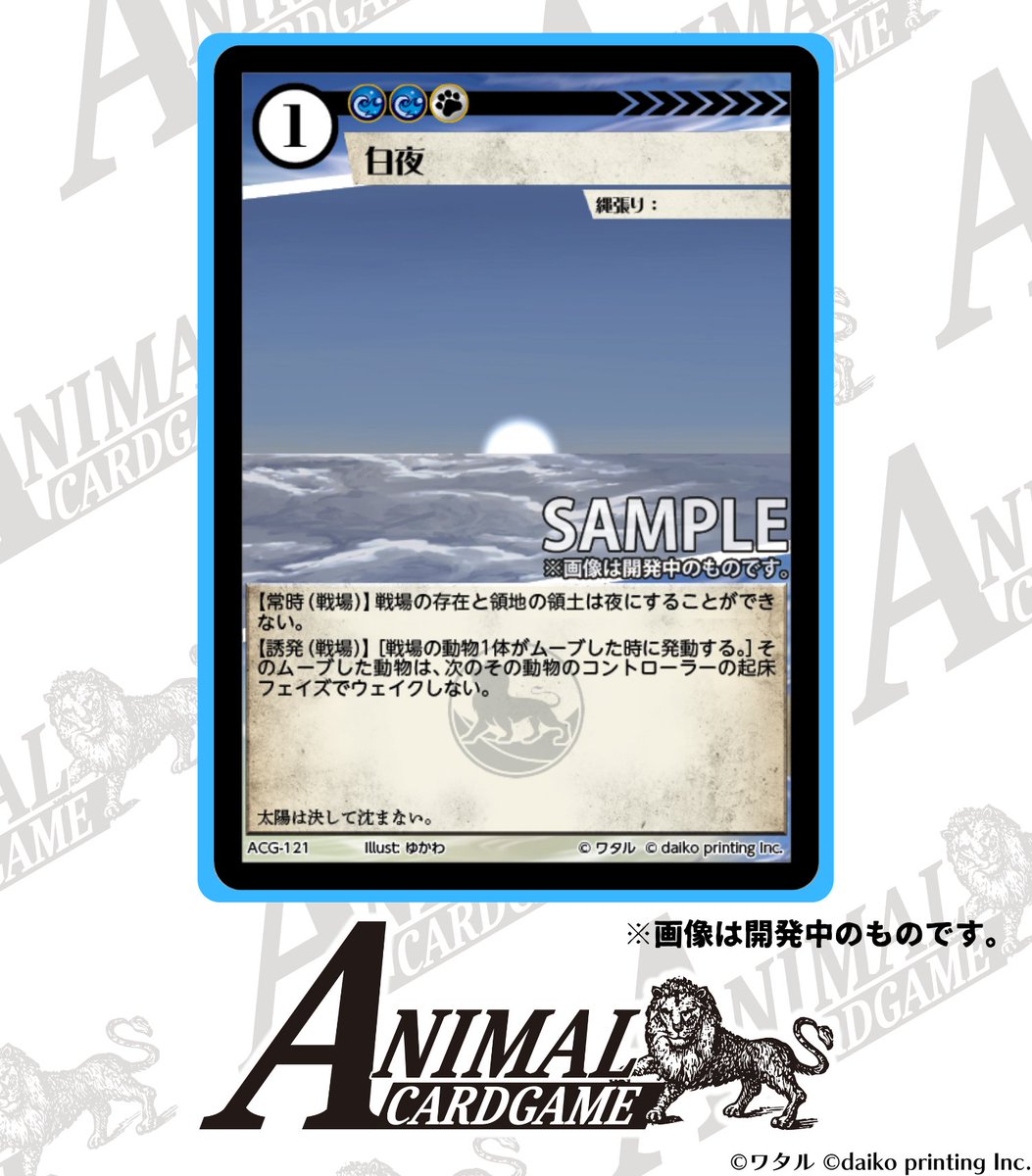 カードゲームうさぎ ACG「アニマルカードゲーム」 現在開発中のカード