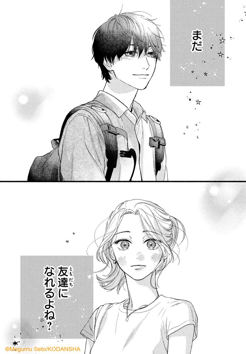 🎍 『いっそあなたがトドメを刺して』(12/12) 瀬戸めぐむ