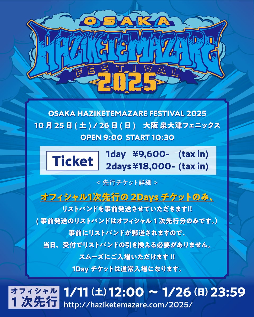 開 催 決 定 ！】 HEY-SMITH Presents “OSAKA HAZIKETEMAZARE FESTIVAL