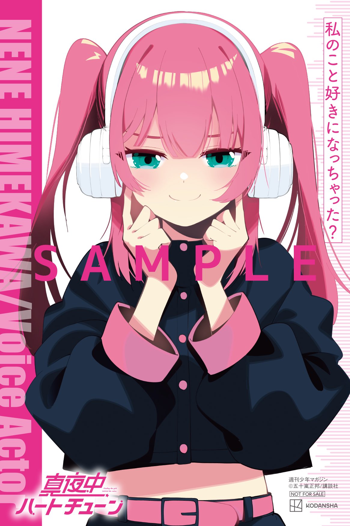 真夜中ハートチューン ジグソーパズル 週刊少年マガジン 懸賞 抽選