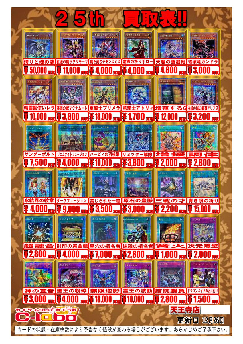 遊戯王買取情報】 25thレアの買取表！ 🌟SPリトルナイト ￥21,000