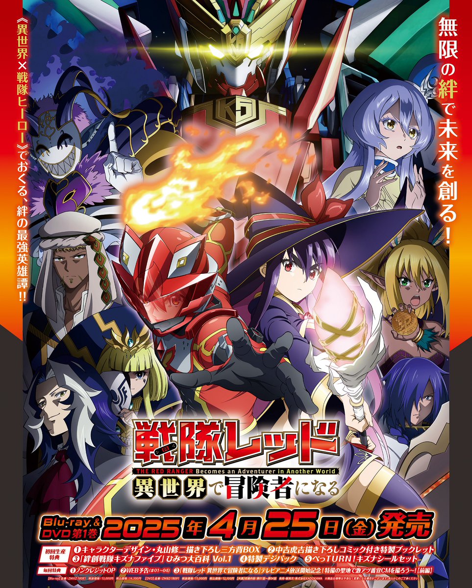 🤝 ――― 放送に先駆け『#異世界レッド』 Blu-ray＆DVD発売決定