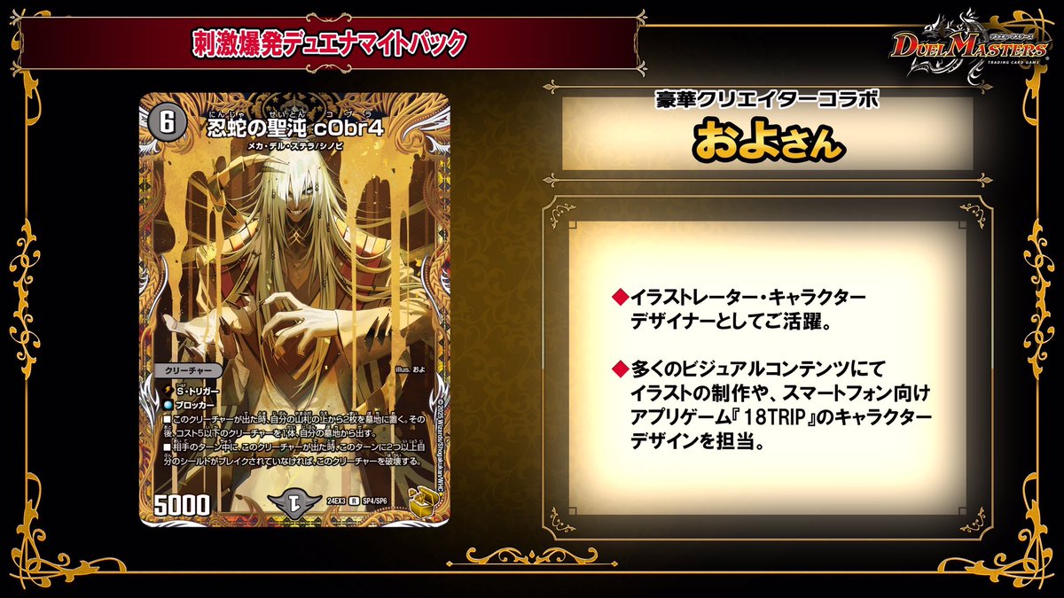 デュエチューブにて、 #およ さんによる、 2025年1月18日（土）発売