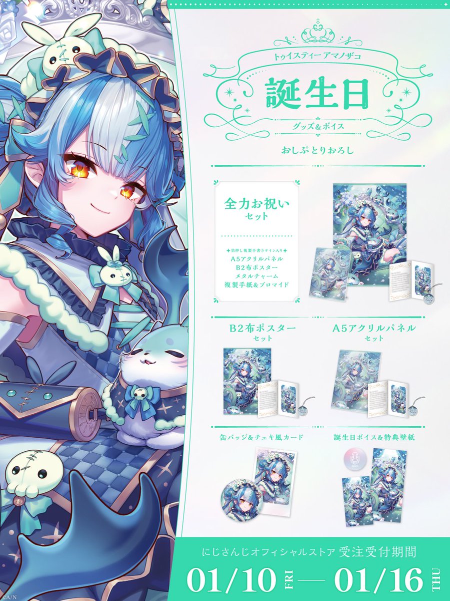 🎂誕生日グッズ＆ボイス販売開始！】 トゥイスティー アマノザコ