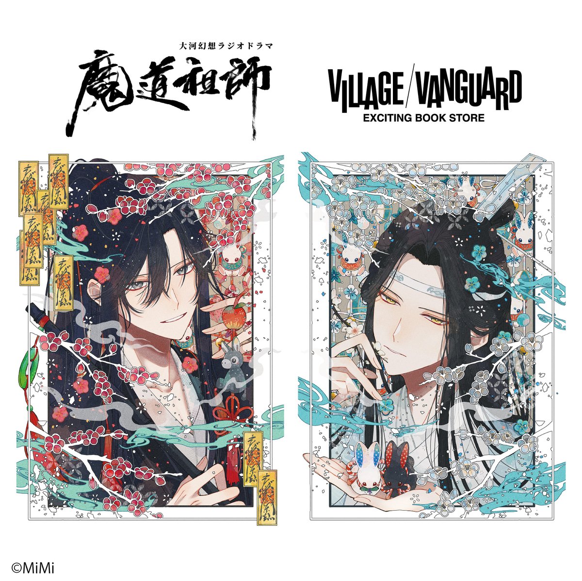 大河幻想ラジオドラマ「魔道祖師」とイラストレーターしらまめさんの