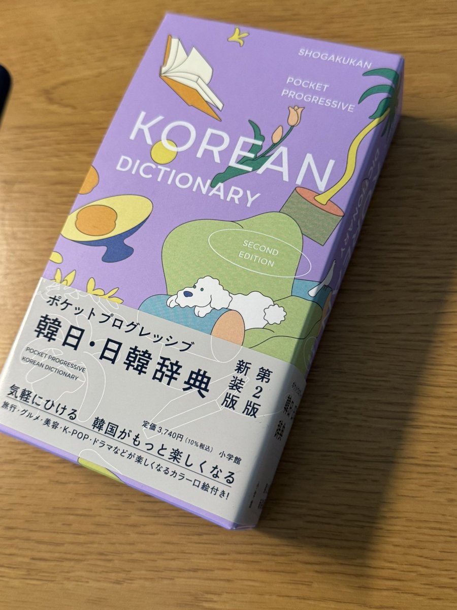 1990年代の『朝鮮語辞典』以降、「朝鮮語・韓国語の辞書と言えば」必ず