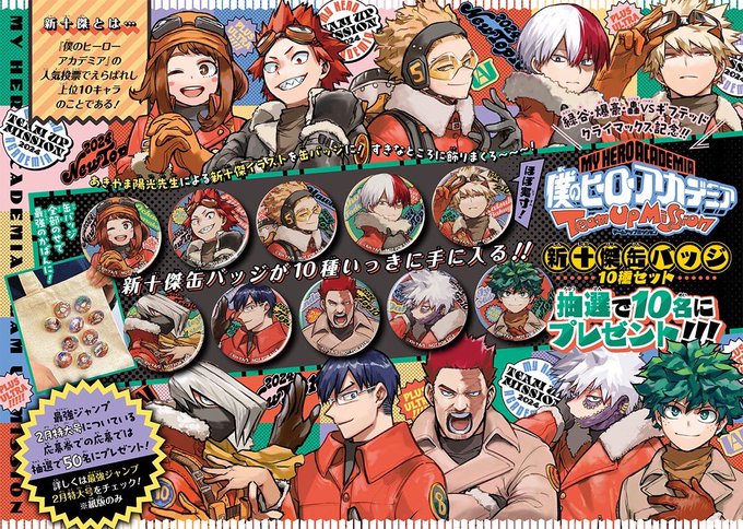 X懸賞(Twitter懸賞)】「ヒロアカ TUM」新十傑缶バッジ10種セットを10名