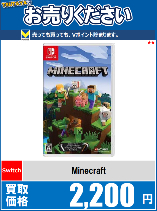 ゲーム買取情報】 「＃MINECRAFT」 高価買取実施中！ 今ならPS5