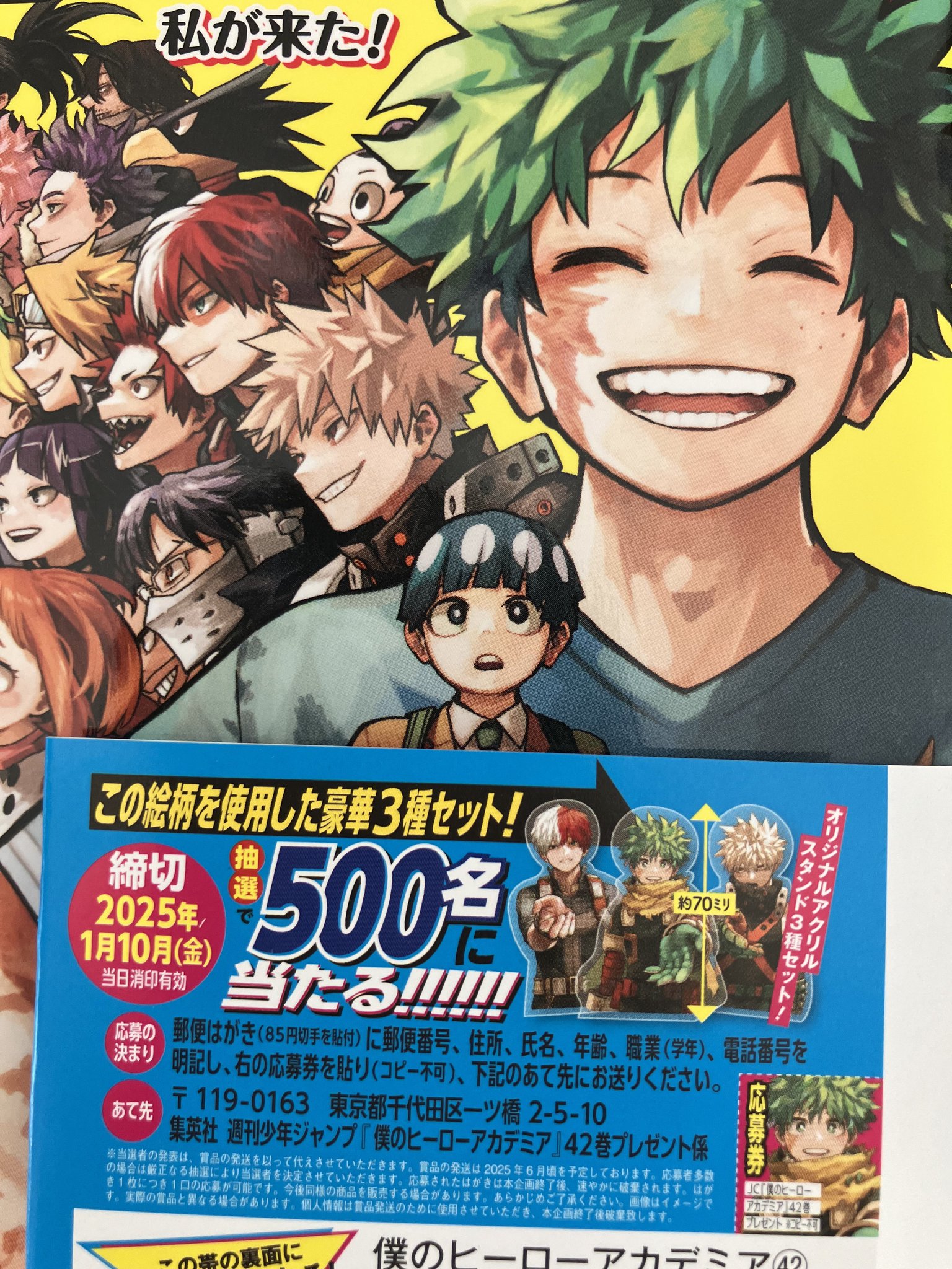 ヒロアカ 42巻 オリジナルアクリルスタンド ヒロアカ 42巻 アクリル