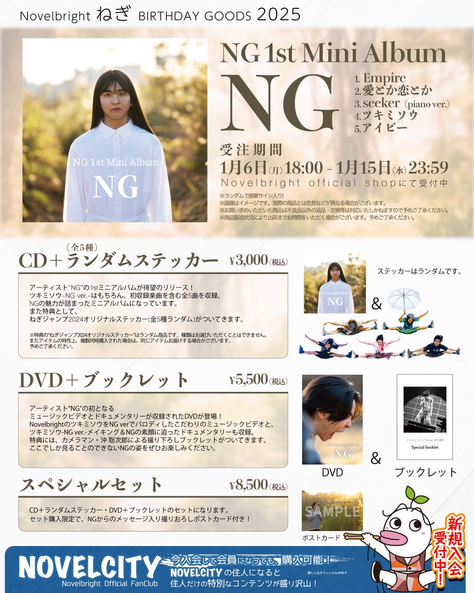 🚨圭吾・ねぎBIRTHDAY GOODS受付中🚨】 圭吾・ねぎの本人プロデュース