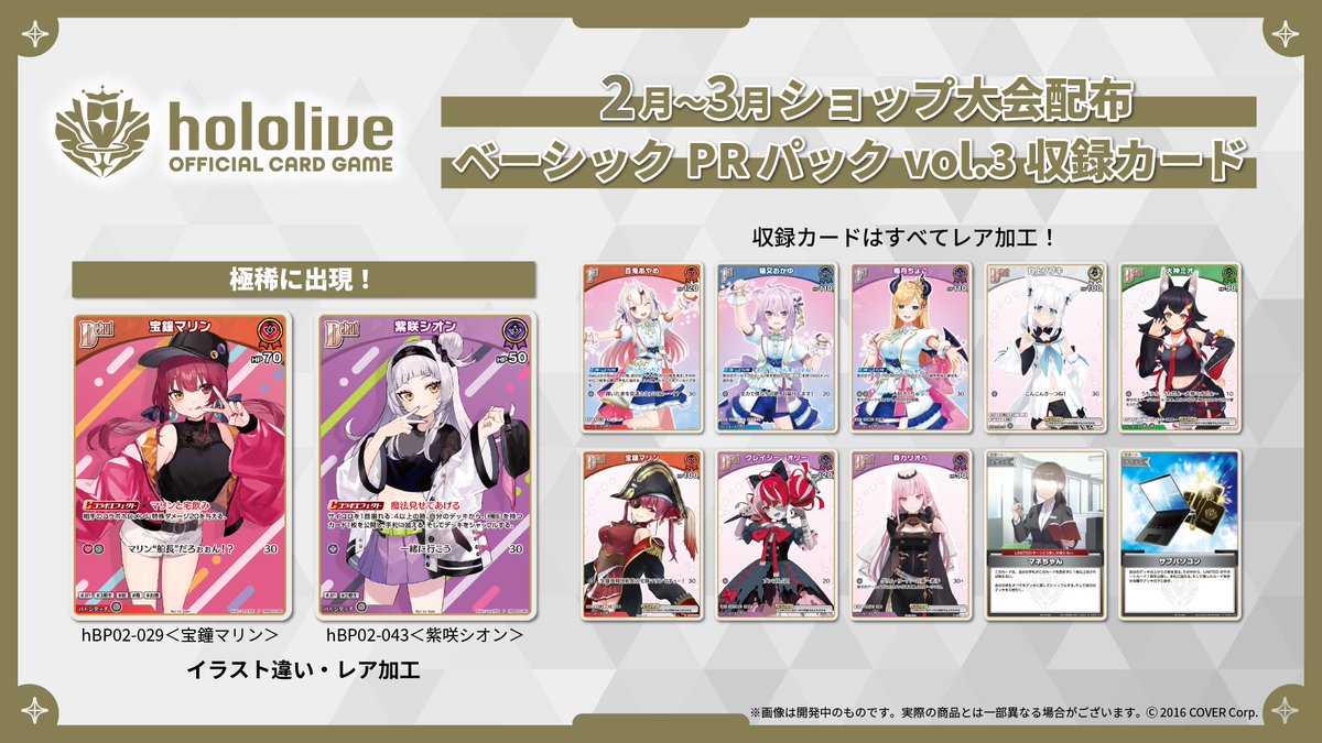 ホロカ 2月～3月度ショップ大会・ホロカ交流会】 2月からPRカードが