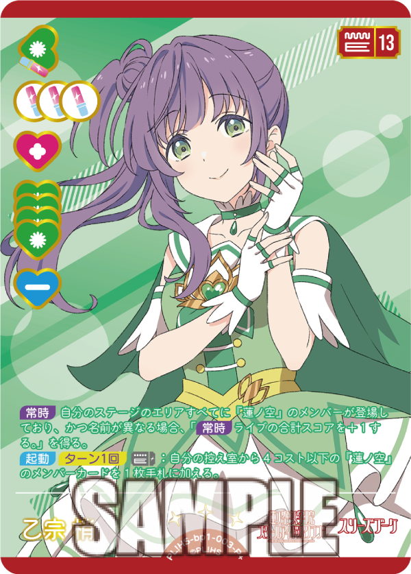 ラブカ新規描き下ろしカード紹介✨／ 🎈新カード紹介：乙宗 梢＜P+