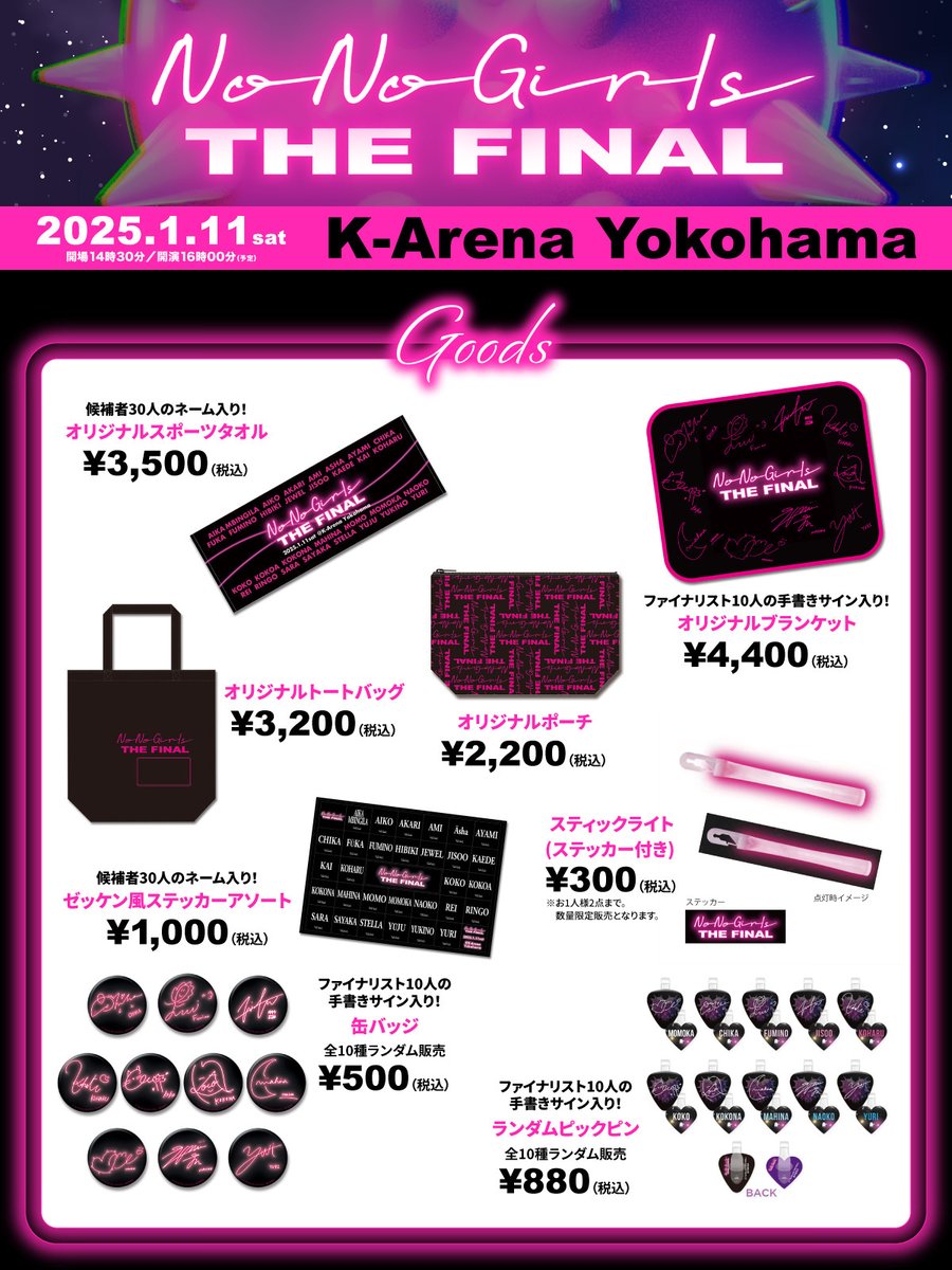 ノノガファイナル No No Girls THE FINAL ❤️‍🔥オフィシャルグッズ