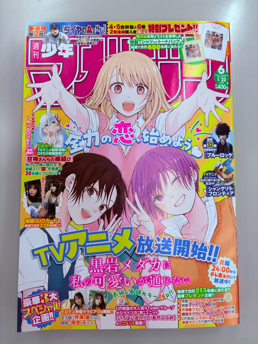 本日発売の週刊少年マガジン6号に、『ダイヤのA actⅡ』外伝「帝東VS鵜