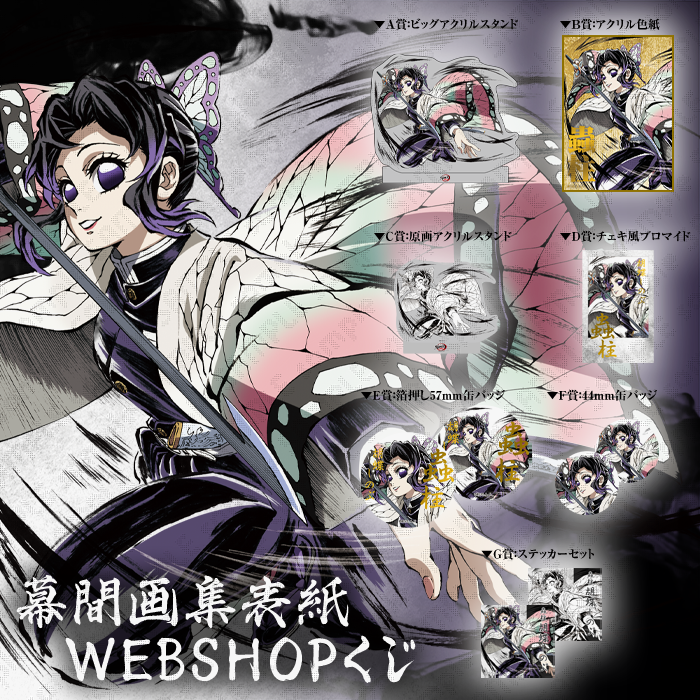 WEB受注締め切りまで『5時間』】 コミックマーケット105 ufotable