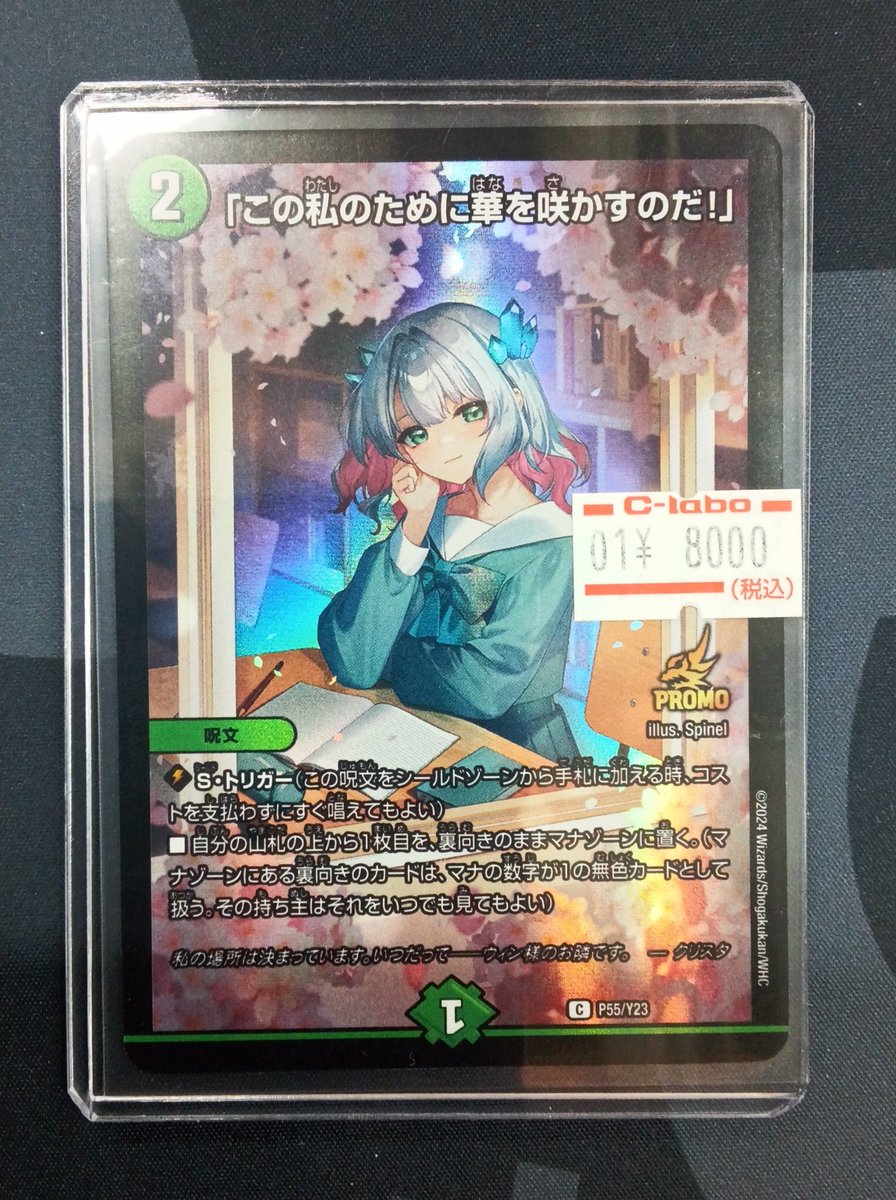 この私のために華を咲かすのだ！」 4枚 プロモ デュエルマスターズ