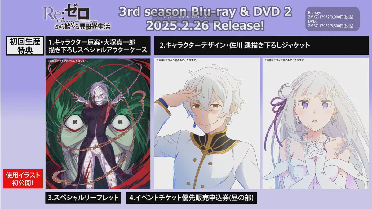 Re: Zero Season 3, Second Blu-Ray & DVD - Special Illustrations