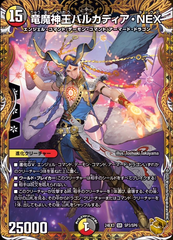 デュエルマスターズ】DM24-EX3 刺激爆発デュエナマイトパック収録の金