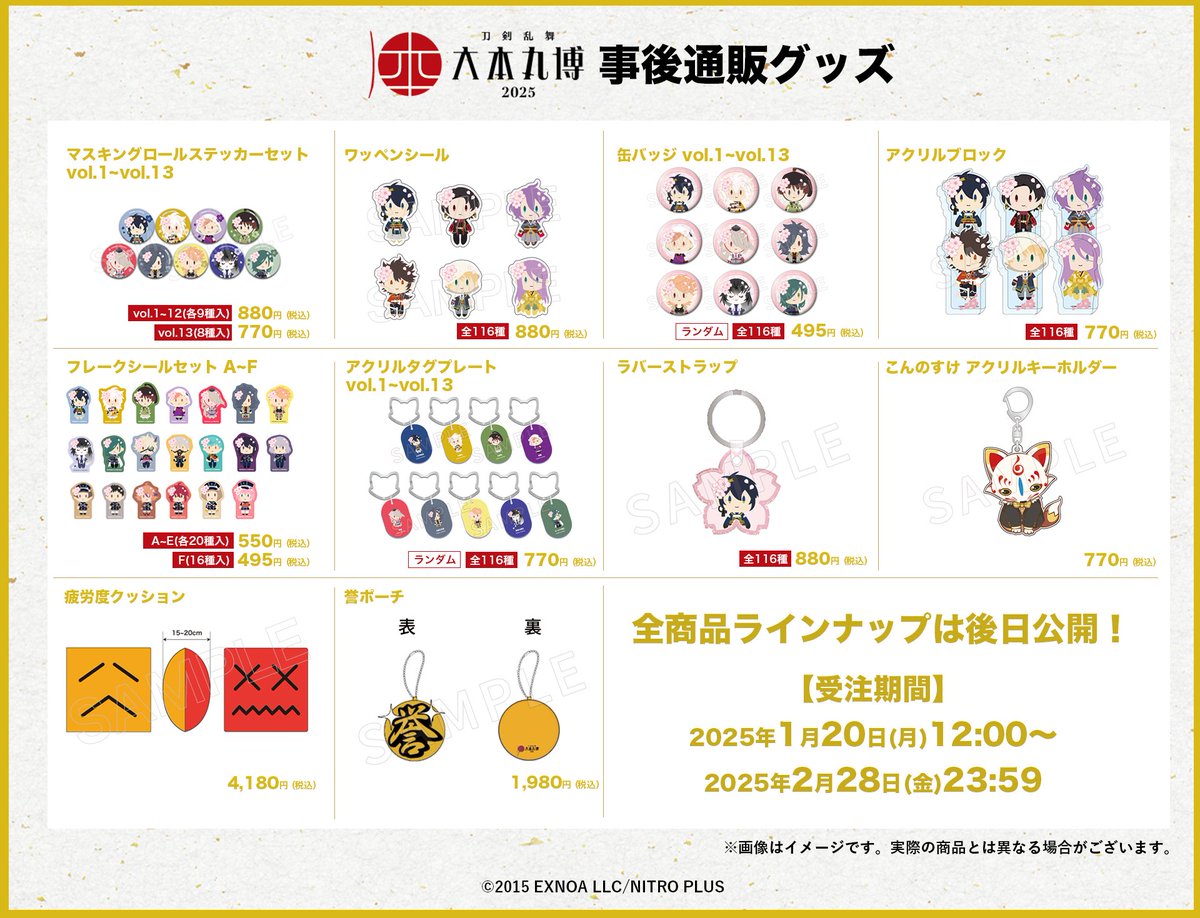 大本丸博 事後グッズ情報】 大本丸博の事後通販グッズの一部をご紹介