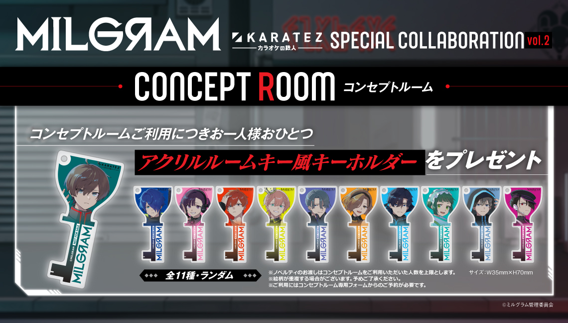 MILGRAM -#ミルグラム-】×#カラオケの鉄人 vol.2 SPECIAL