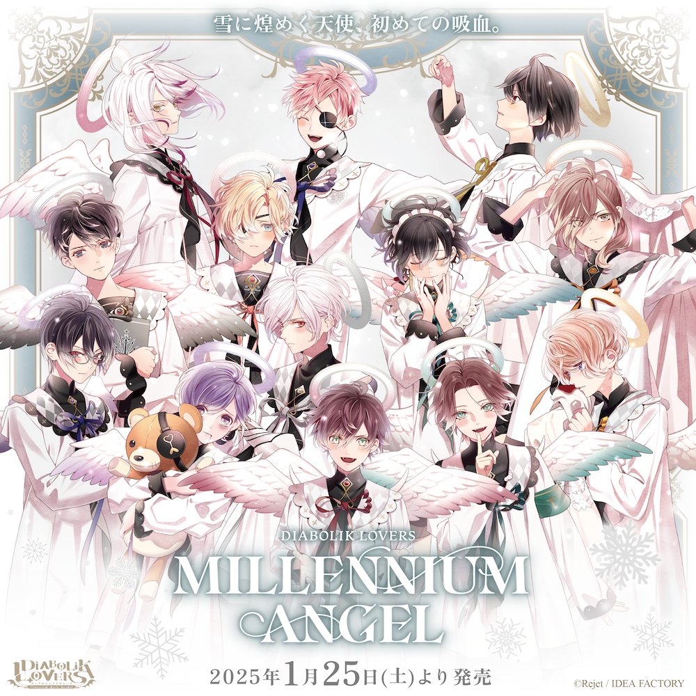 2025年1月25日(土)発売】 雪に煌めく天使、 初めての吸血。 新規描き