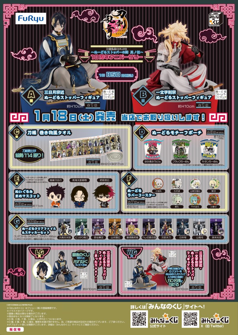 みんなのくじ『刀剣乱舞 ぬーどるストッパーの陣 其ノ伍』第5弾が2025