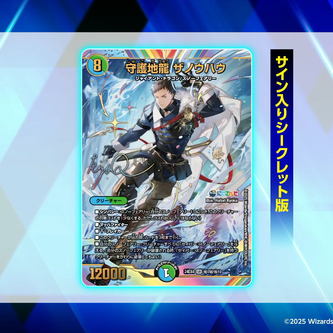 デュエルマスターズ】サイン入りシークレット版《守護地龍 ザノウハウ