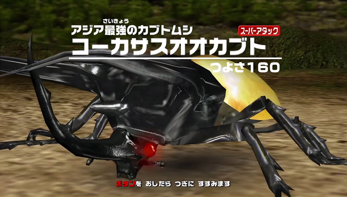 甲虫王者ムシキングに登場する改造コーカサスオオカブトは、復活の森編