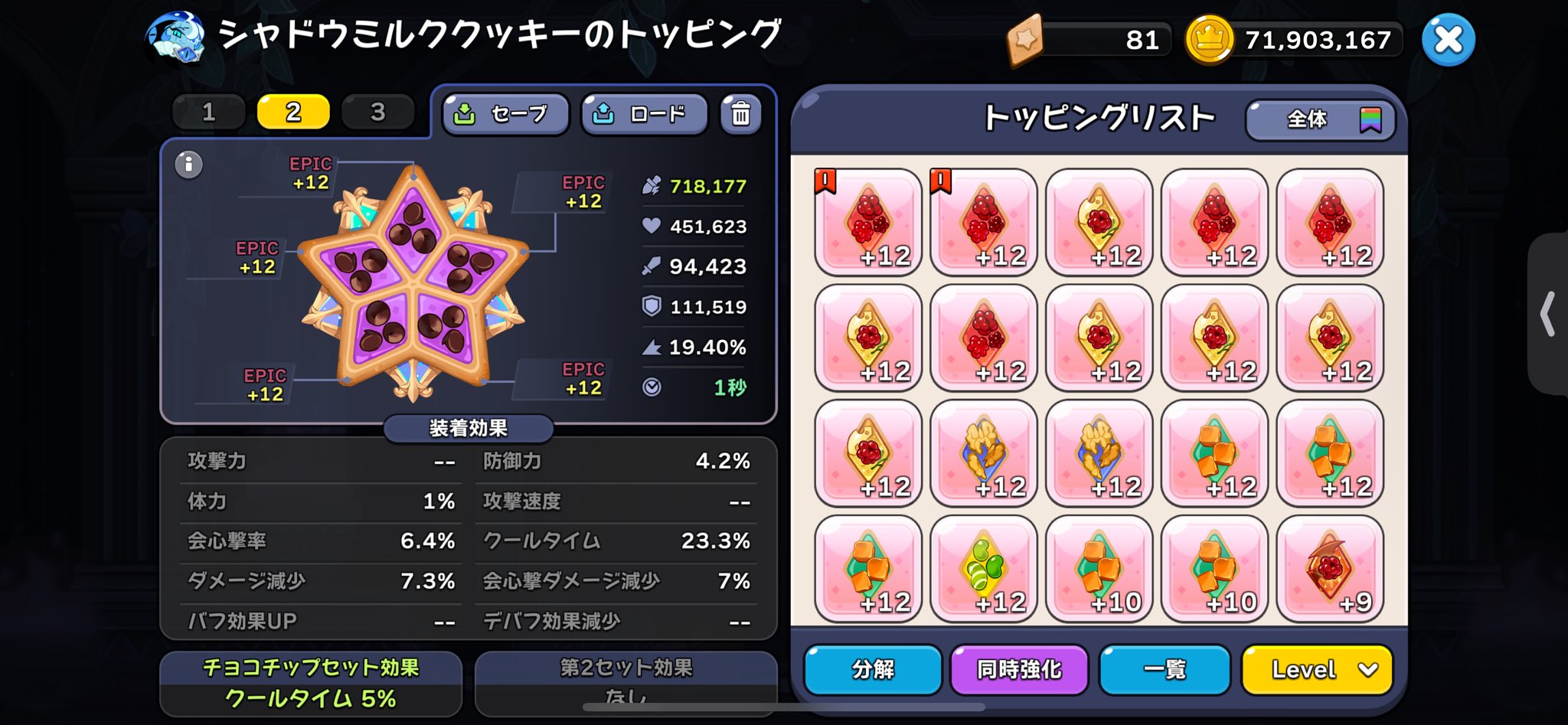 クッキーランキングダム シャドーミルク ルミナスキーリング+シー