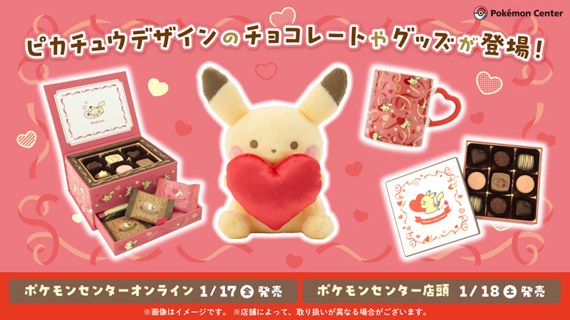 本日1月17日（金）10時から、大きなハートといっしょのピカチュウが