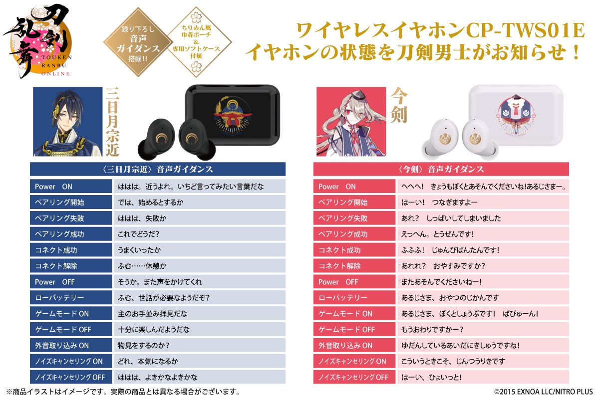 刀剣乱舞 ONLINE 録り下ろしボイス搭載ANCワイヤレスイヤホンが 本日15