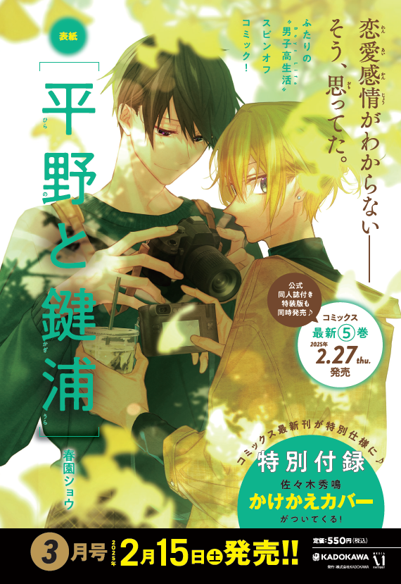 次号予告】 今年から「#平野と鍵浦」は コミックジーンに毎号掲載!! 2