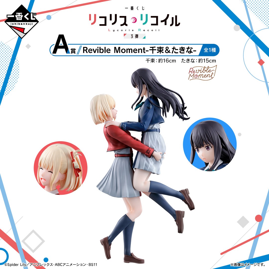 一番くじ リコリス・リコイル シリーズ初㊗️🎉✨ ＼ 千束とたきなの2