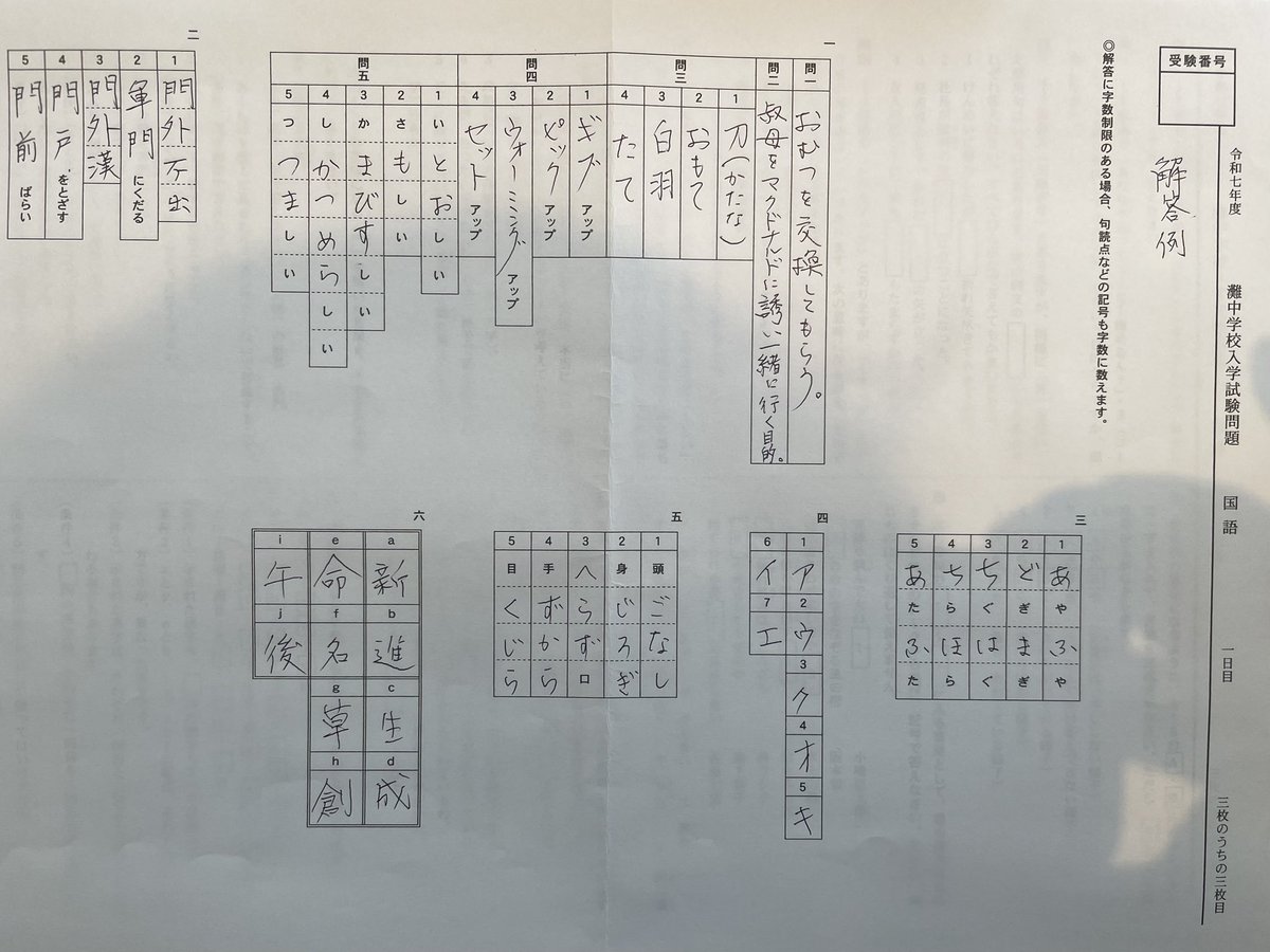 2025 灘中入試 1日目国語Ⅰ 解答速報 #中学受験2025 #灘校 #現代文 #国語